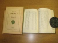 貞丈雑記　全4冊　　東洋文庫