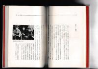 池田大作　私の履歴書