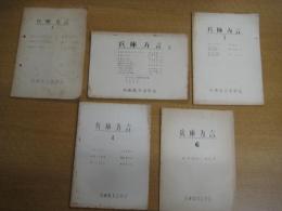 兵庫方言 １～４・６