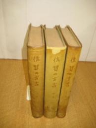 佐賀の方言（上・中・下）　全3冊