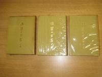 佐賀の方言（上・中・下）　全3冊