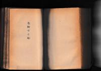 新作大衆小説全集22　片岡鉄平　生命ある河・色映ゆる時　