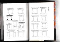 日本史小百科　神社
