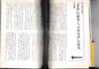 フオクロア　第２号　民話　－神語りと昔語り　