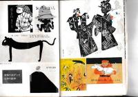 「日本児童文学」12月号臨時増刊・絵本