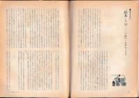 「日本児童文学」12月号臨時増刊・絵本