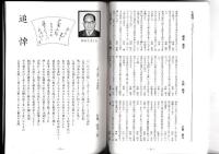 「万象」1991・4　多田志津夫氏追悼