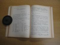 海南町誌　第一編　学術調査団報告