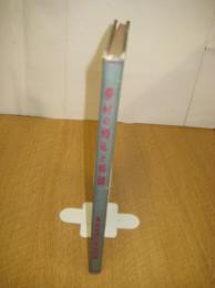 農村の婚礼と葬儀