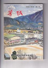 「芳越」昭和57年度　第9号