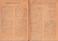 阿波郷土会創立三十年記念誌　昭和36年2月