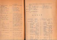 阿波郷土会創立三十年記念誌　昭和36年2月