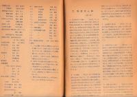 阿波郷土会創立三十年記念誌　昭和36年2月