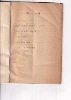 富岡町長生に於ける古銭発掘について