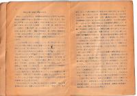 富岡町長生に於ける古銭発掘について