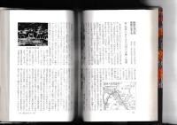 徳島の自然　動物　　徳島市民双書・11