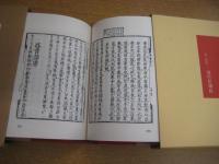 本朝神社考　神社考私詳説　附林文敏公伝　続日本古典全集