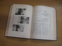 本邦生祠の研究　　－生祠の史実と其心理分析ー