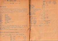 「阿波郷土会報」4号（?昭30・8）～19号（1958・12）15冊/「ふるさと阿波」（「阿波郷土会報」改題）33号（1962・9）～153号（1992・12）　18冊　計33冊
