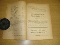 徳島県郷土研究論文集　第1集（1984・3)/第二集（1955・3)　2冊