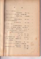 徳島県郷土研究論文集　第1集（1984・3)/第二集（1955・3)　2冊