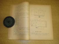 徳島県郷土研究論文集　第1集（1984・3)/第二集（1955・3)　2冊