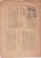 「阿波方言」　第一巻第一号・第二号・第三号　　3冊（多田伝三編集）