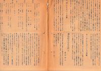 「阿波方言」　第一巻第一号・第二号・第三号　　3冊（多田伝三編集）