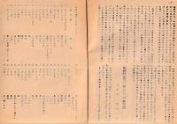 「阿波方言」　６冊　第一巻二号（昭26）・四・五・六号/第二巻一号（通巻７号）・第三巻第一号（通巻８号）　（金沢　治他編集）