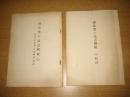 徳島県のの語法概説　（1）動詞/（2）名詞・形容詞・形容動詞・副詞　　以上2冊