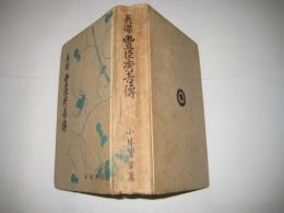 英傑  豊臣秀吉伝