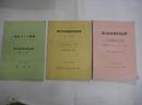 郷土阿波研究会紀要　「ふる里のことば」－地名をさぐるーその1・その2－（1980年502P・折込地図多）/第2集「ふる里のことば」－祖谷の地名と表記ー(1981年30P?折込地図2枚)/第3集 徳島方言の概観（1981・3　３６P 折込地図３枚森重幸）　以上3冊