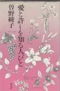 愛と許しを知る人びと