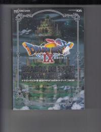 （ゲーム攻略本）ドラゴンクエストⅨ　星空の守り人　公式ガイドブック　下巻知識編　　SE-MOOK