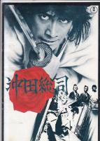 （映画パンフレット）サンダカン八番娼館 望郷／沖田総司