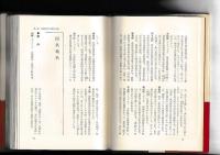 日本地名基礎辞典　付録・地名語小事典