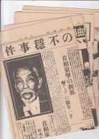 証言の昭和史　４(太平洋戦争 前)　ニイタカヤマ ノボレ