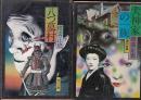 横溝正史角川文庫６冊　八つ墓村／悪魔の手毬唄／獄門島／悪魔が来りて笛を吹く／犬神家の一族／三つ首塔