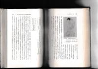 山伏の歴史　塙選書 71 
