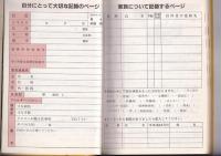 昭和61年度版　熟年健康手帳　ヘルス・アップ365