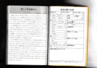 昭和61年度版　熟年健康手帳　ヘルス・アップ365