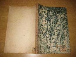 宍粟（宍粟勢要覧　　　　）