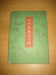 昭和歌舞伎大鑑