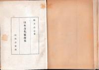 日本古代家畜史