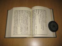 用薬須知　正編　後編　後篇正誤　続編　附 本草一家言　　　