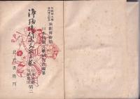 浄瑠璃研究文献集成　日本演劇文献集成　第二