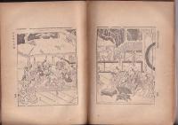 浄瑠璃研究文献集成　日本演劇文献集成　第二