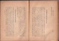 浄瑠璃研究文献集成　日本演劇文献集成　第二