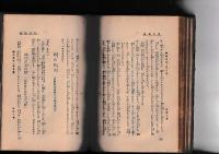 日本伝説叢書　阿波の巻