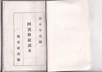 阿波伝説読本（一部コピー)
